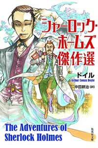 Katsura Hoshino’s Cover for Sherlock Holmes